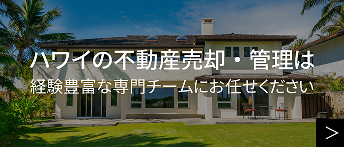 Hawaii管理サイト